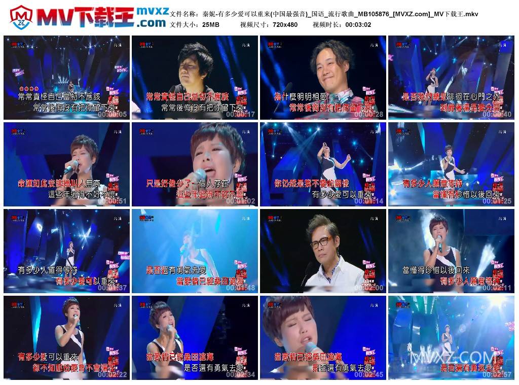 秦妮-有多少爱可以重来(中国最强音)_国语_流行歌曲_MB105876